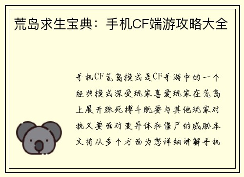 荒岛求生宝典：手机CF端游攻略大全