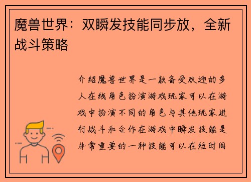 魔兽世界：双瞬发技能同步放，全新战斗策略