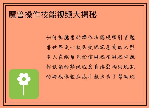 魔兽操作技能视频大揭秘